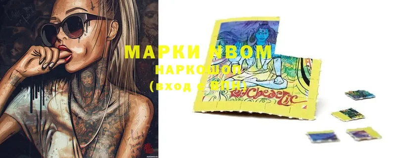 Марки NBOMe 1,8мг  цена наркотик  Серафимович 